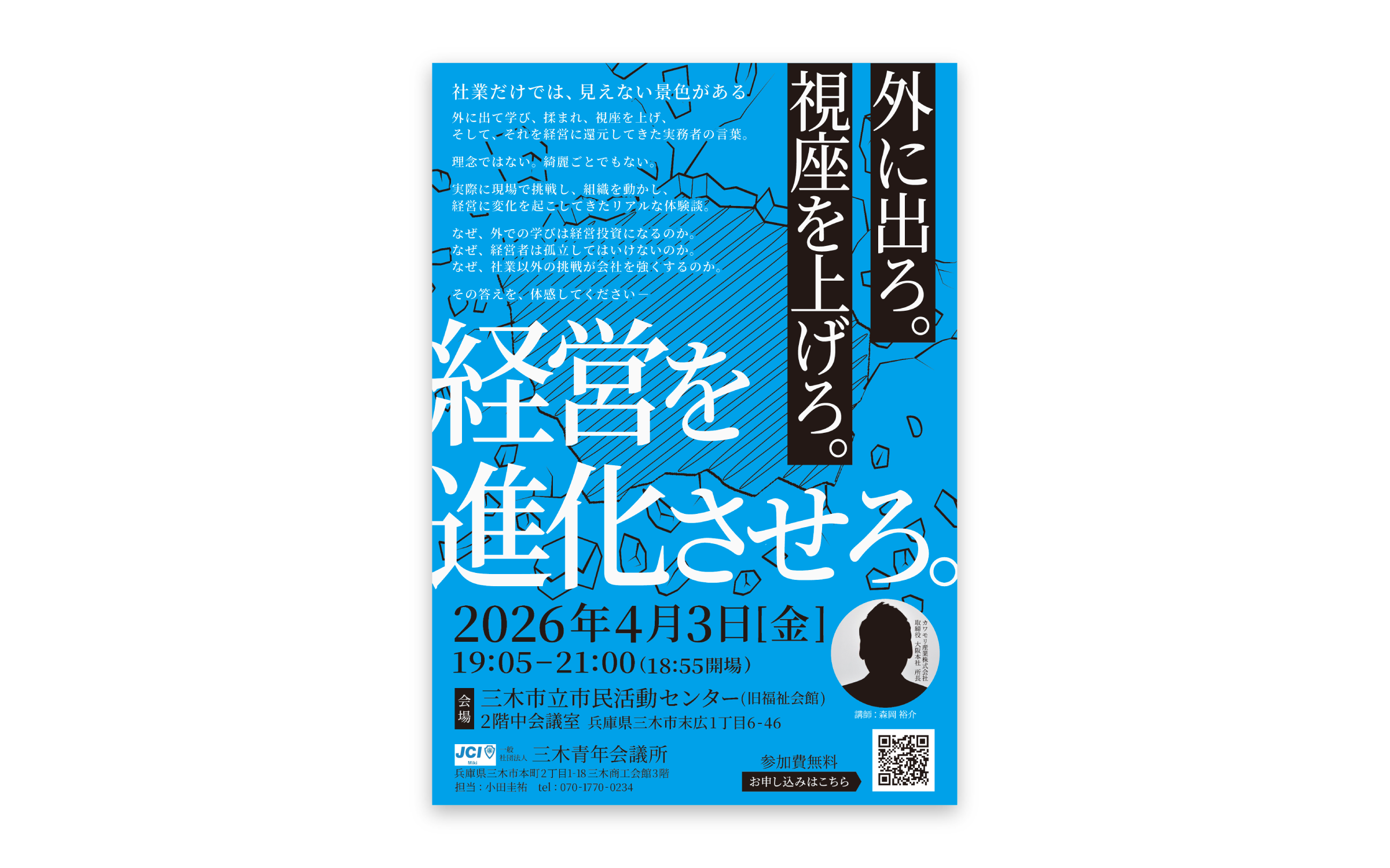 セミナーチラシ｜三木青年会議所様